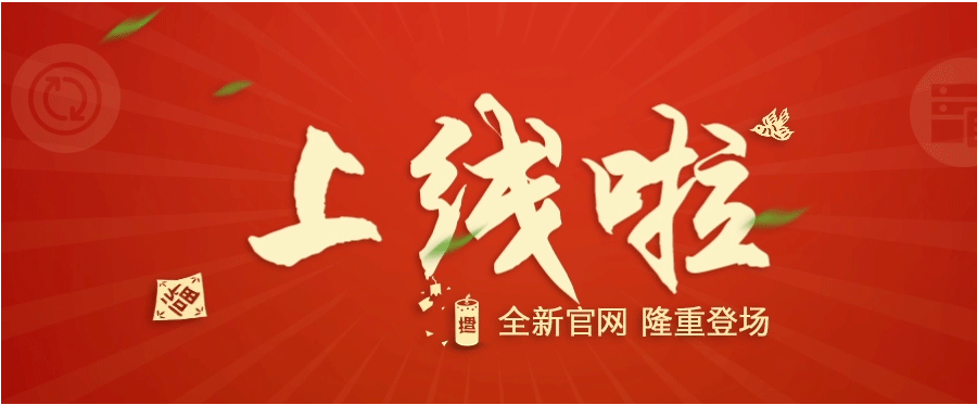 賀！&nbsp;福英達(dá)英文官網(wǎng)順利上線了